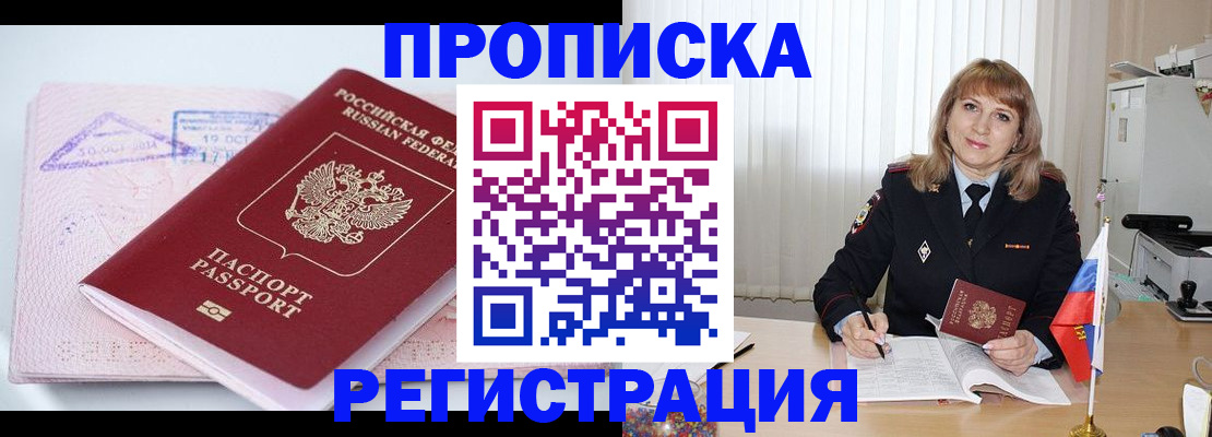 временная регистрация для школы в Симе